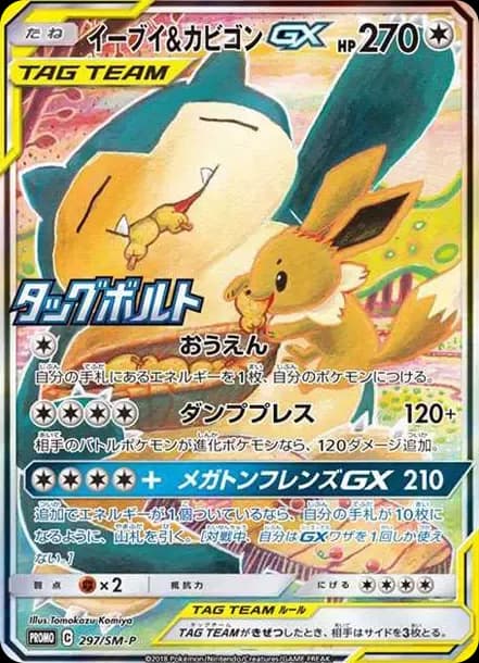 PSA10 Eevee & Snorlax GX: PROMO[SM-P 297](SM-P Promotional cards)