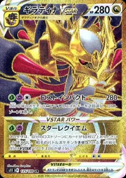 PSA10 Giratina VSTAR UR[S11 125/100](Expansion Pack “Lost Abyss”)