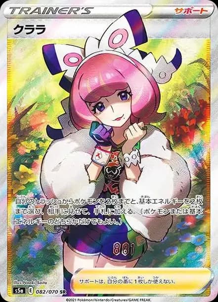 PSA10 Klara SR[S5a 082/070](Enhanced Expansion Pack “Peerless Fighters”)