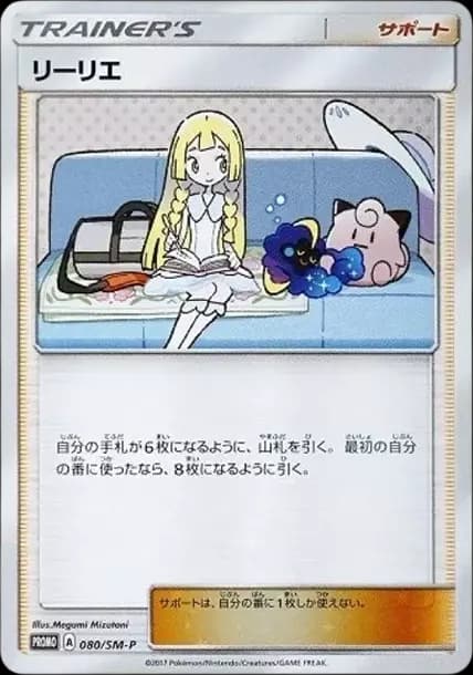 PSA10 Lillie: PROMO[SM-P 080](Promotional Cards “Special Box Lillie & Cosmog”)