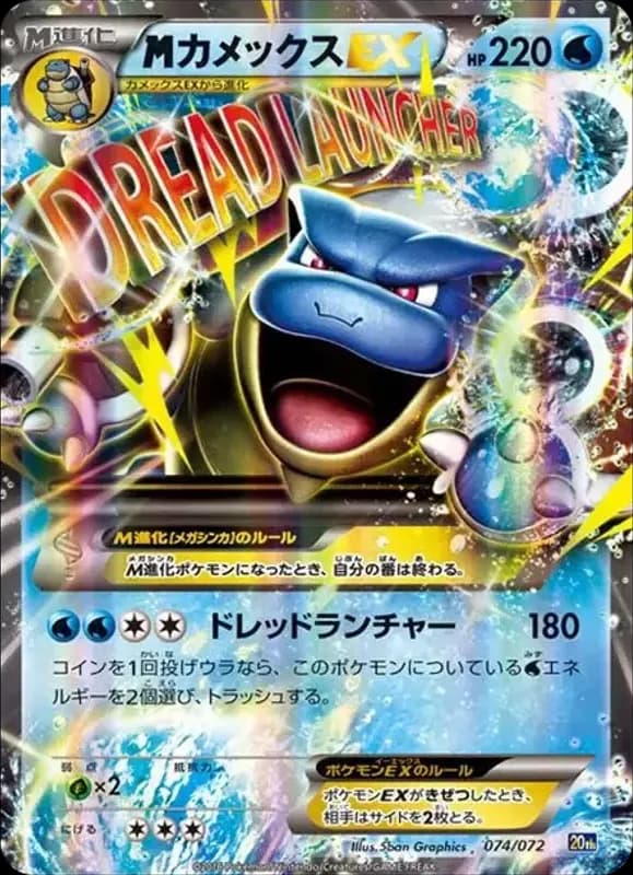PSA10 M Blastoise EX [20th 074/072](Pocket Monster Card Game “Starter Pack Blastoise ver.”)