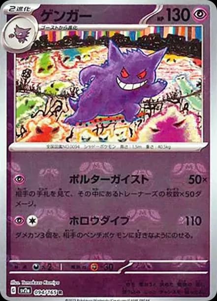 PSA10 Gengar R: Master Ball Mirror[SV2a 094/165](Enhanced Expansion Pack “Pokemon Card 151”)