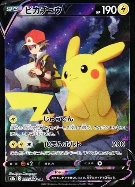 PSA10 Pikachu V CSR[S8b 222/184](High Class Pack”VMAX Climax Box”)