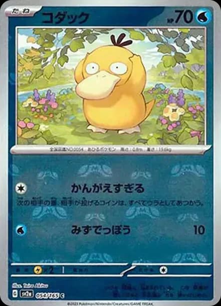 PSA10 Psyduck C: Master Ball Mirror[SV2a 054/165](Enhanced Expansion Pack “Pokemon Card 151”)