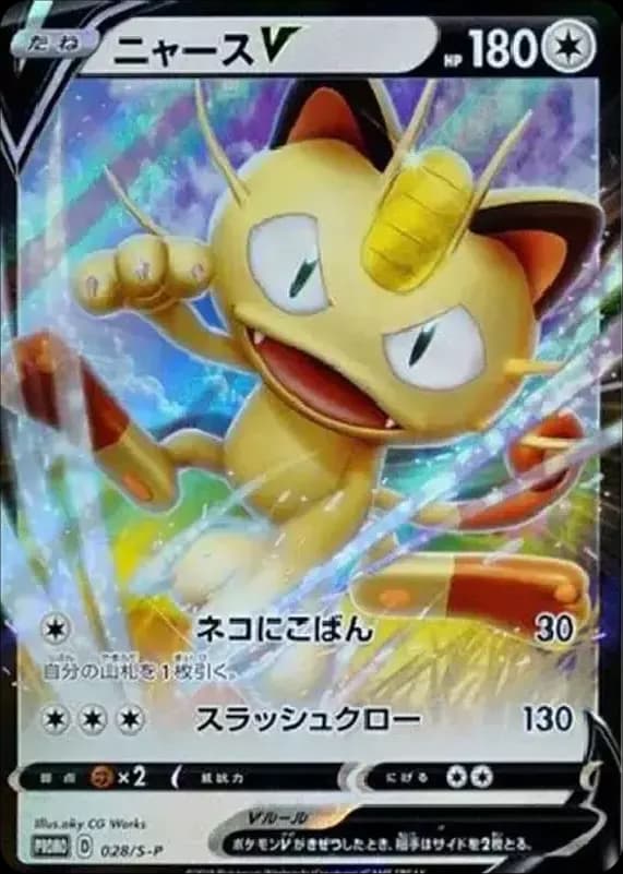 PSA10 Meowth V: PROMO[S-P 28](S-P Promotional cards)