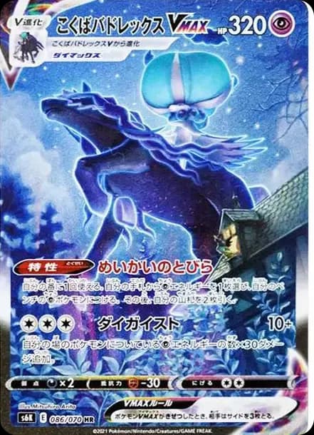 PSA10 Shadow Rider Calyrex VMAX HR: SA[S6K 086/070](Expansion Pack “Jet-Black Spirit”)