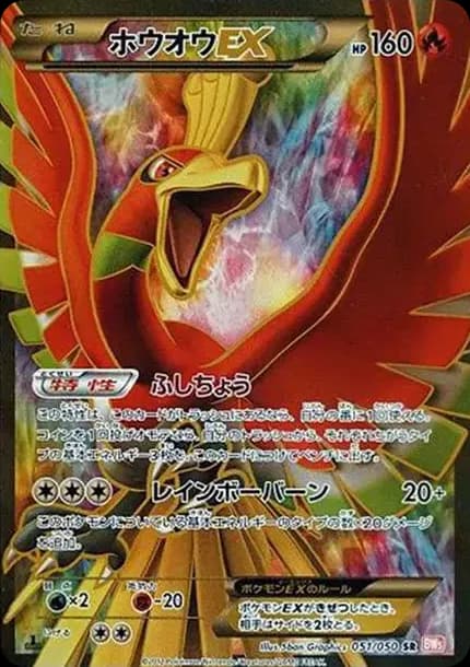 PSA10 Ho-Oh EX SR :1ED [BW5-O 051/050](Expansion Pack “Dragon Blade”)
