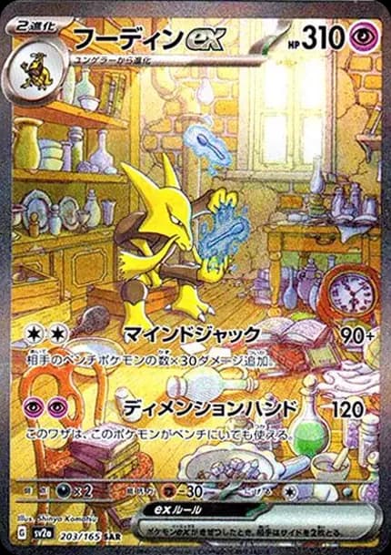 PSA10 Alakazam ex SAR[SV2a 203/165](Enhanced Expansion Pack “Pokemon Card 151”)
