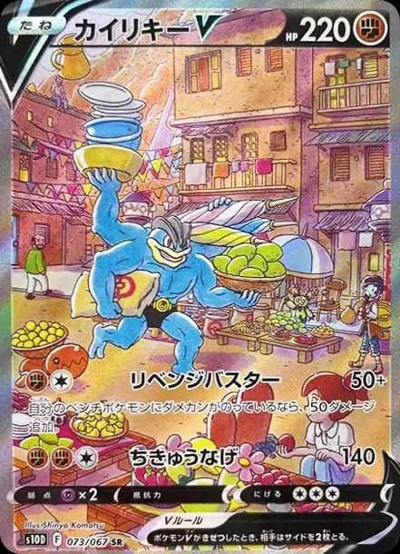 PSA10 Machamp V SR: SA[S10D 073/067](Expansion Pack”Time Gazer”)