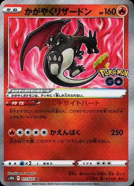 PSA10 Radiant Charizard K[S10b 011/071](Enhanced Expansion Pack “Pokemon GO”)