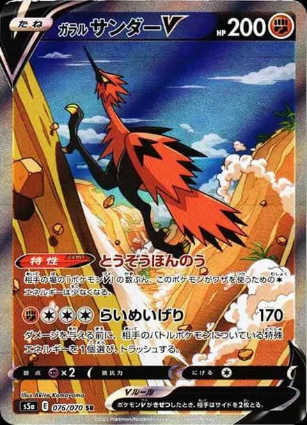 PSA10 Galarian Zapdos V SR: SA[S5a 076/070](Enhanced Expansion Pack “Peerless Fighters”)