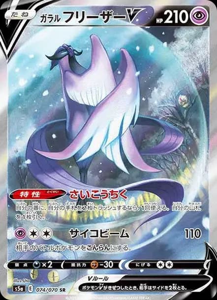 PSA10 Galarian Articuno V SR: SA[S5a 074/070](Enhanced Expansion Pack “Peerless Fighters”)