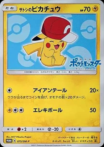 PSA10 Ash’s Pikachu: PROMO[SM-P 075](SM-P Promotional cards)