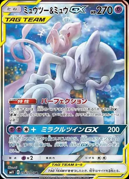 PSA10 Mewtwo & Mew GX SR: SA[SM11 098/094](Expansion Pack “Miracle Twin”)