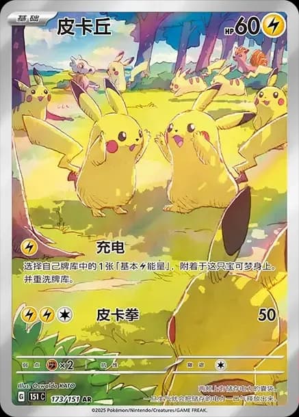 PSA10 Pikachu AR [151C 173/151] [CN] (Scarlet & Violet “Pokemon Card 151”)