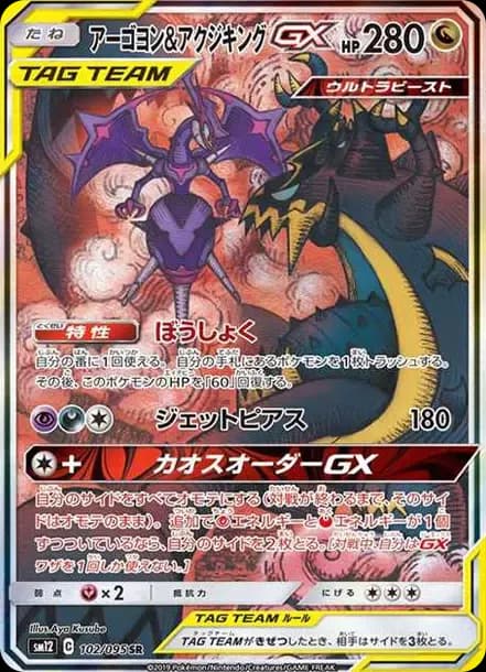 PSA10 Naganadel & Guzzlord GX SR: SA[SM12 102/095](Expansion Pack “Alter Genesis”)