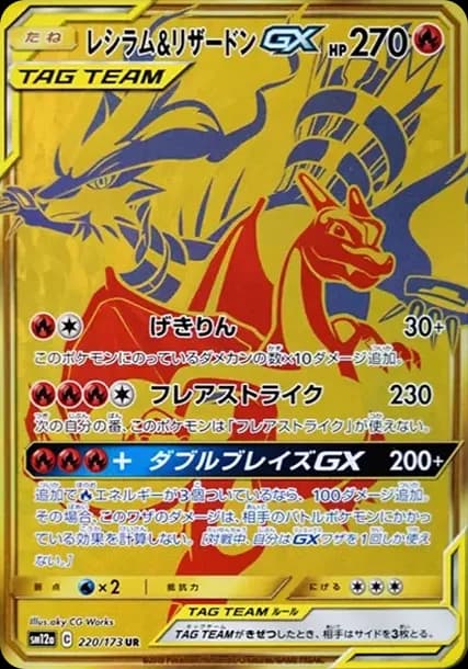 PSA10 Reshiram & Charizard GX UR[SM12a 220/173](High Class Pack “Tag Team GX Tag All Stars”)