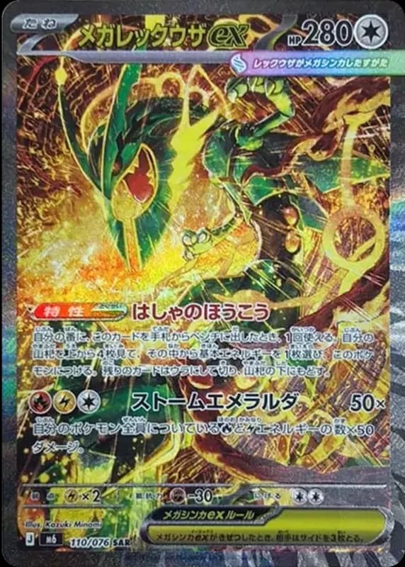 PSA10 MEGA Rayquaza ex SAR [M6 110/076](Expansion Pack “Storm Emeralda”)