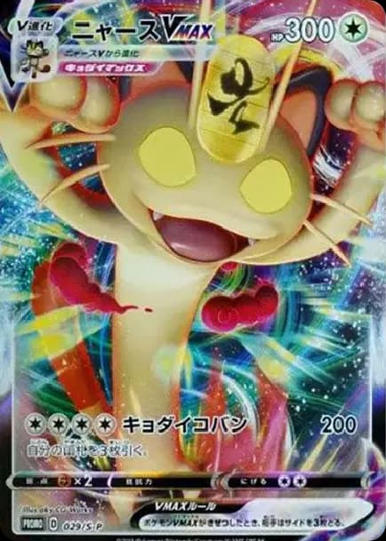 PSA10 Meowth VMAX: PROMO[S-P 029](S-P Promotional cards)