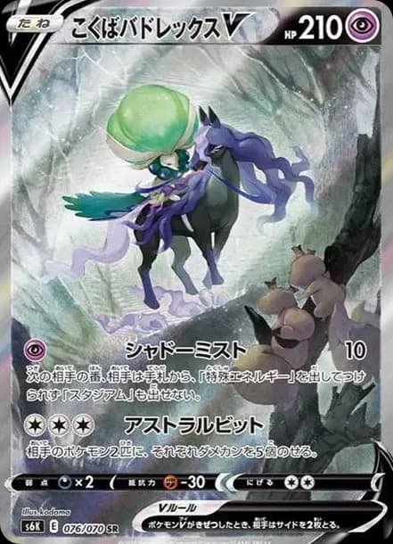 PSA10 Shadow Rider Calyrex V:SA SR: SA[S6K 076/070](Expansion Pack”Jet-Black Spirit”)