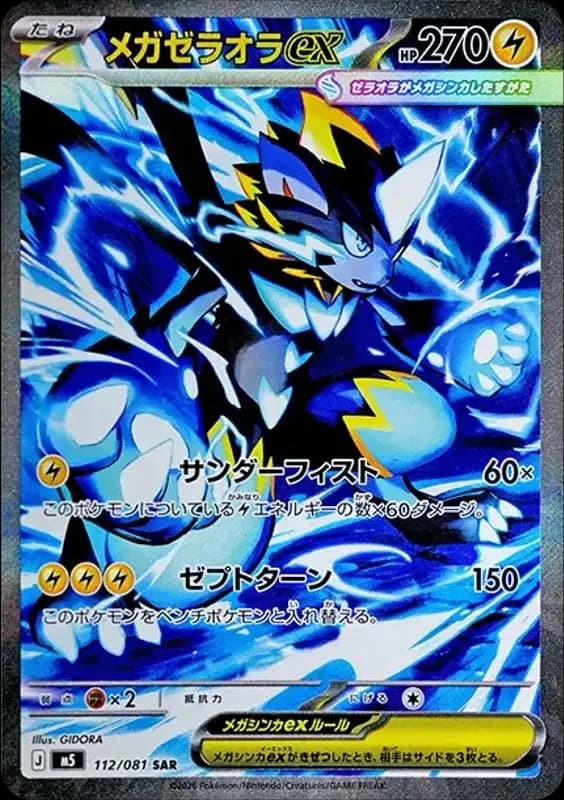 PSA10 MEGA Zeraora ex SAR [M5 112/081](Expansion Pack “Abyss Eye”)