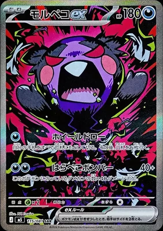 PSA10 Morpeko ex SAR [M5 115/081](Expansion Pack “Abyss Eye”)