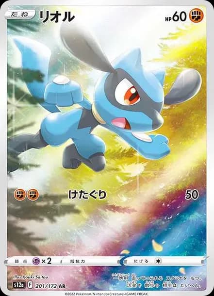 PSA10 Riolu AR[s12a 201/172](High Class Pack “VSTAR Universe”)