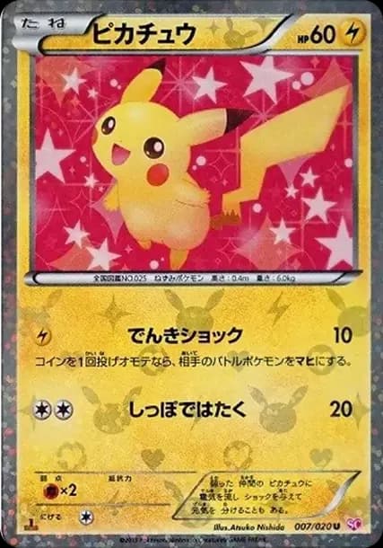 PSA10 Pikachu U :1ED [SC 007/020](Concept Pack “Shiny Collection”)