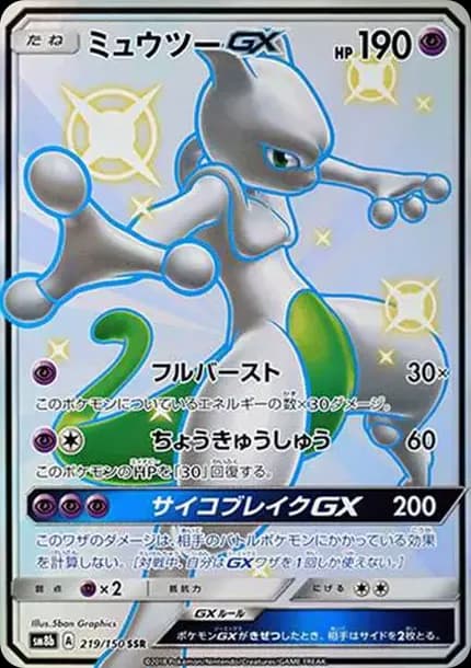 PSA10 Mewtwo GX SSR[SM8b 219/150](High Class Pack “GX Ultra Shiny”)