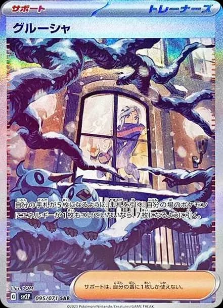 PSA10 Grusha SAR[SV2P 095/071](Expansion Pack “Snow hazard”)