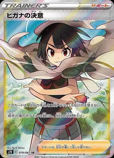 PSA10 Zinnia’s Determination SR[S7R 079/067](Expansion Pack “Blue Sky Stream”)