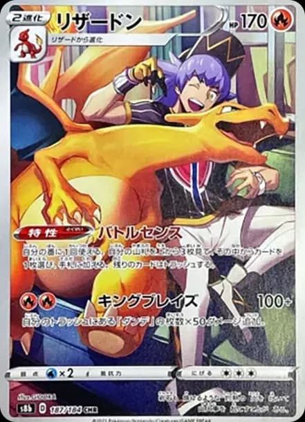 PSA10 Charizard CHR[s8b 187/184](High Class Pack”VMAX Climax”)