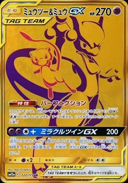 PSA10 Mewtwo & Mew GX UR[SM12a 222/173](High Class Pack “Tag Team GX Tag All Stars”)