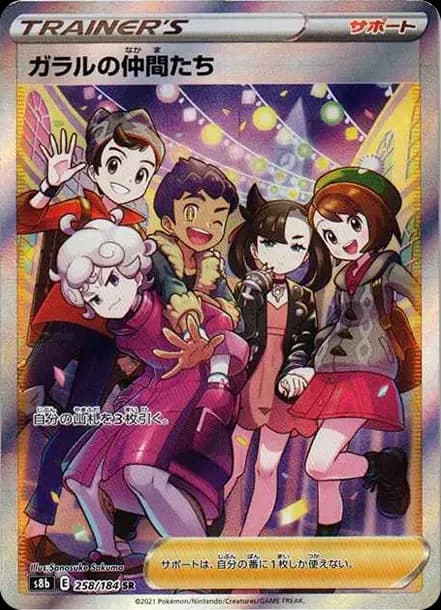 PSA10 Friends in Galar SR[S8b 258/184](High Class Pack “VMAX Climax Box”)