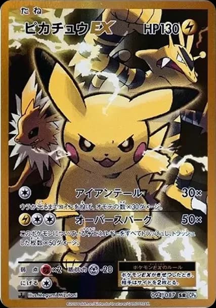 PSA10 Pikachu EX SR :1ED [CP6 094/087](Concept Pack “Pokemon Card Game Expansion Pack 20th Anniversary”)