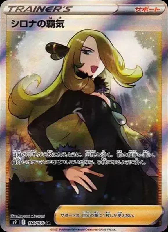 PSA10 Cynthia’s Ambition SR[S9 114/100](Expansion Pack”Star Birth”)