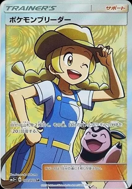 PSA10 Pokemon Breeder SR[SM3+ 077/072](Enhanced Expansion Pack “Shining Legends”)