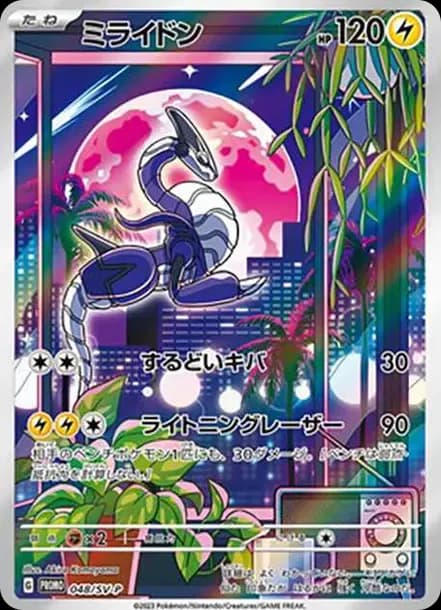 PSA10 Miraidon: PROMO[SV-P 048](SV-P Promotional cards)