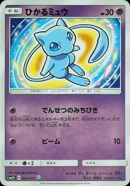 PSA10 Shining Mew H[SM3+ 041/072](Enhanced Expansion Pack “Shining Legends”)