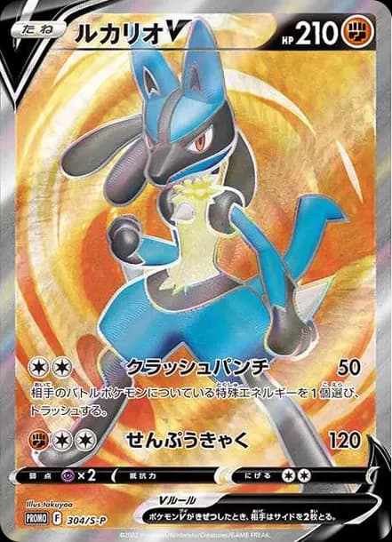 PSA10 Lucario V SR: PROMO[S-P 304](S-P Promotional cards)