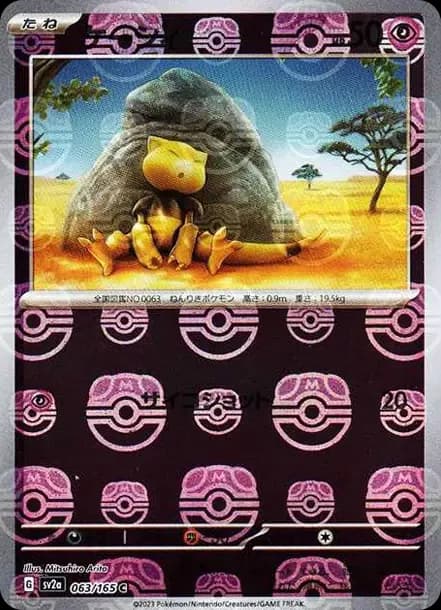 PSA10 Abra C: Master Ball Mirror[SV2a 063/165](Enhanced Expansion Pack “Pokemon Card 151”)