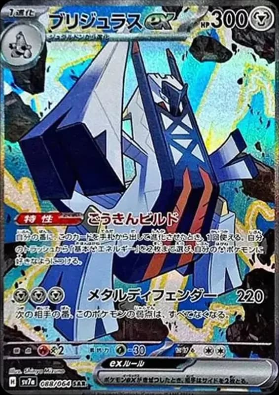 PSA10 Archaludon ex SAR [SV7a 088/064](Enhanced Expansion Pack “Paradise Dragona”)