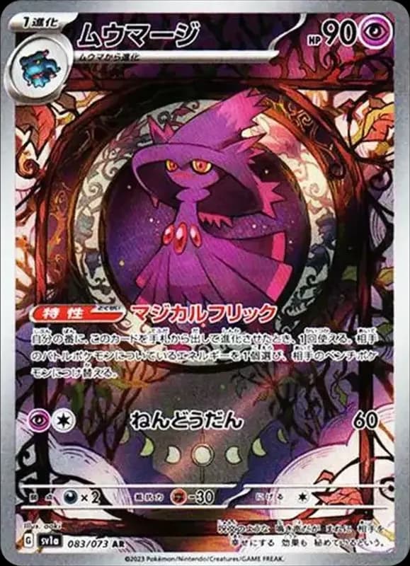 PSA10 Mismagius AR[SV1a 083/073](Scarlet & Violet Enhanced Expansion Pack “Triplet Beat”)