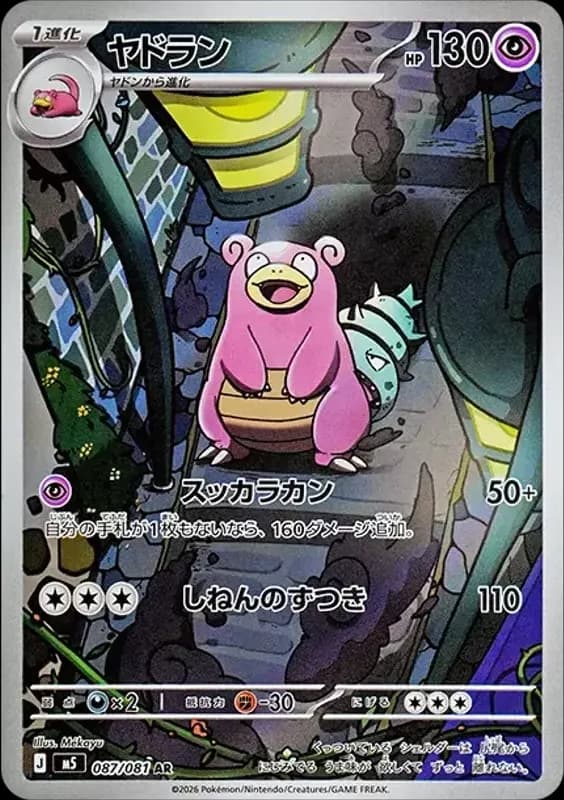 PSA10 Slowbro AR [M5 087/081](Expansion Pack “Abyss Eye”)