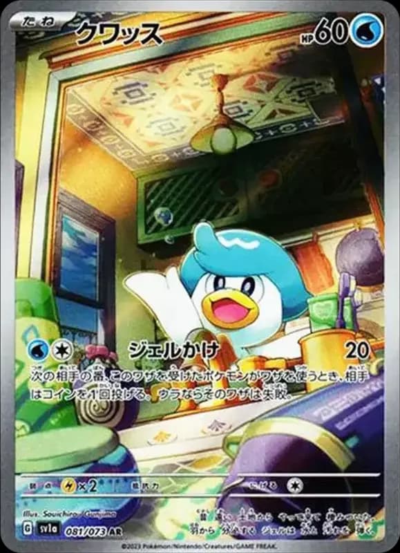 PSA10 Quaxly AR[SV1a 081/073](Scarlet & Violet Enhanced Expansion Pack “Triplet Beat”)