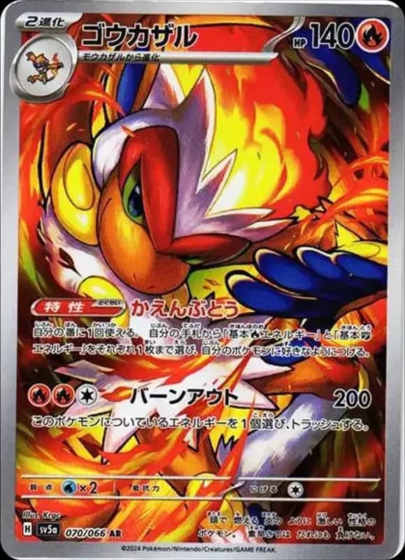 PSA10 Infernape AR [SV5a 070/066](Enhanced Expansion Pack “Crimson Haze”)