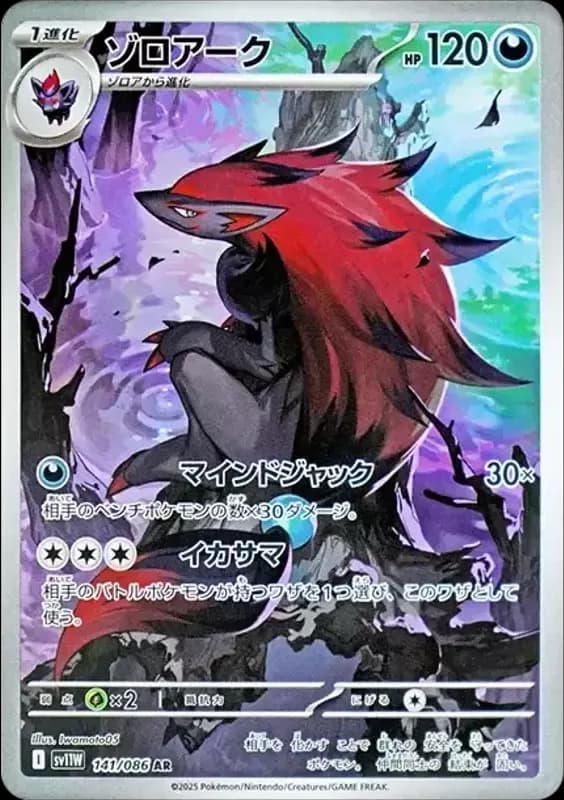 PSA10 Zoroark AR [SV11W 141/086](Expansion Pack “White Flare”)