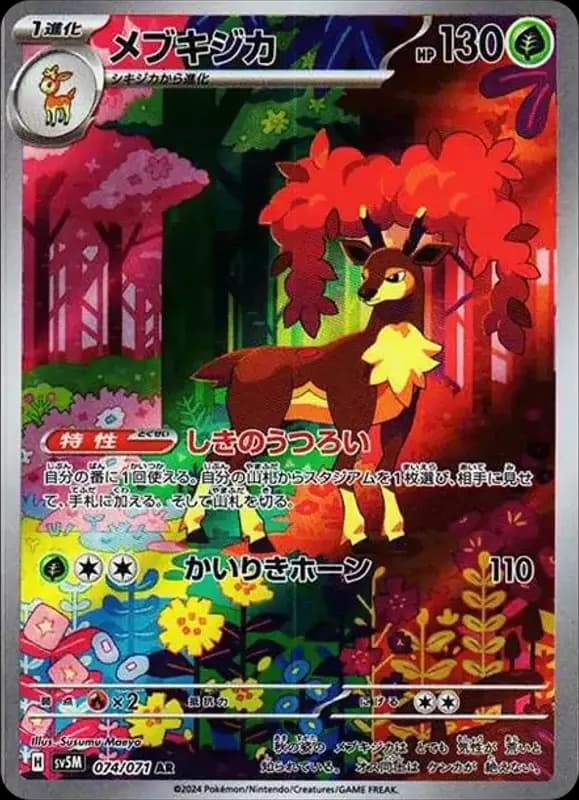 PSA10 Sawsbuck AR [SV5M 074/071](Expansion Pack “Cyber Judge”)