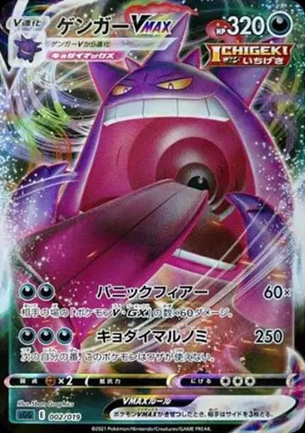 PSA10 Gengar VMAX [SGG 002/019](High Class Deck “Gengar VMAX”)