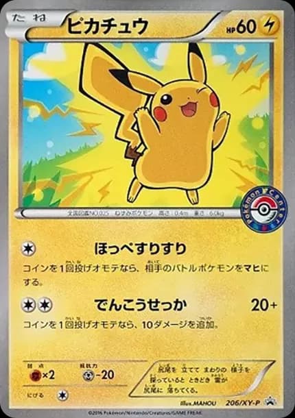 PSA10 Pikachu P [XY-P 206](Special BOX “Pikachu Wearing Mega Charizard X’s Poncho & Pikachu Wearing Mega Charizard Y’s Poncho”)